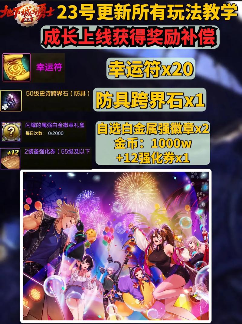 新版dnf师徒奖励有什么变化？快来了解最新规则！