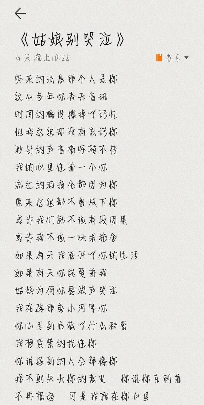 姑娘别哭泣歌词太感人了，唱哭了多少有故事的人