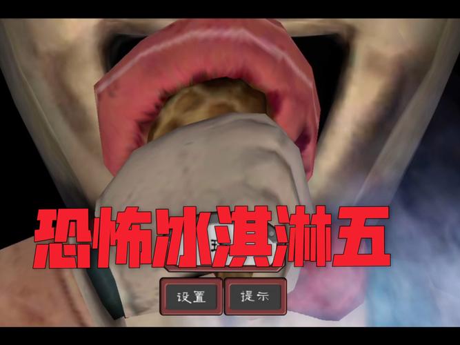 恐怖冰淇淋5哪里能下载？官方正版安全游玩教程！