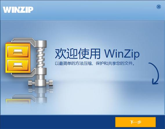 WinZip有免费版吗？免费版WinZip够不够用？