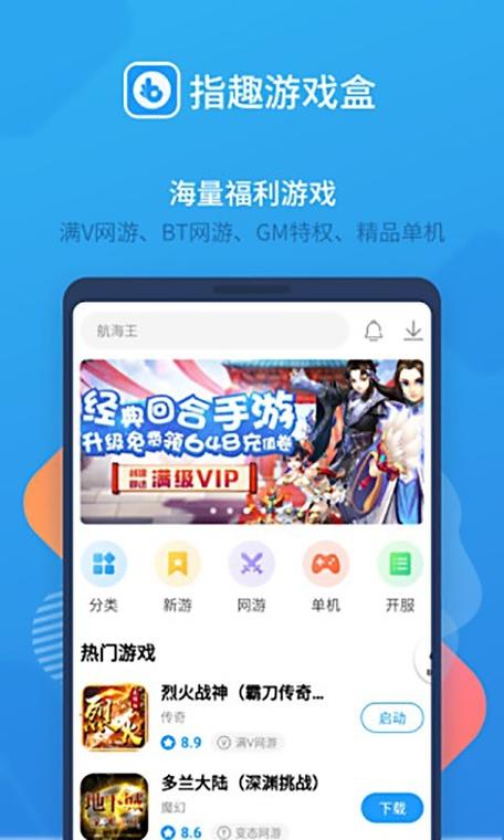 指趣游戏盒：汇聚海量游戏资源，轻松下载畅玩！
