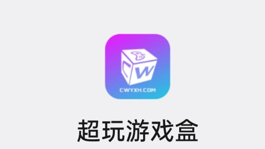 指趣游戏盒：汇聚海量游戏资源，轻松下载畅玩！
