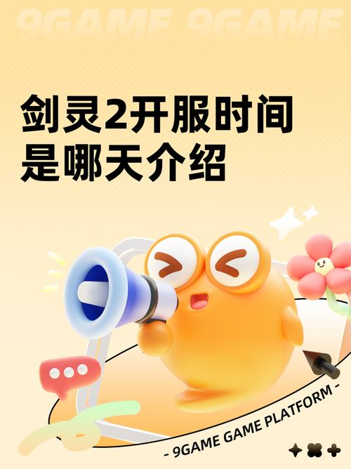 剑灵几点开服有谁知道？官方公告终于来了！