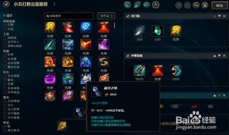 lol小丑打野出装思路分享，这样出装秒人更快！