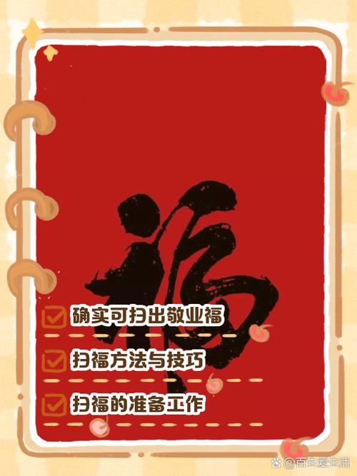 扫福必出敬业福怎么弄？分享几个靠谱小技巧！