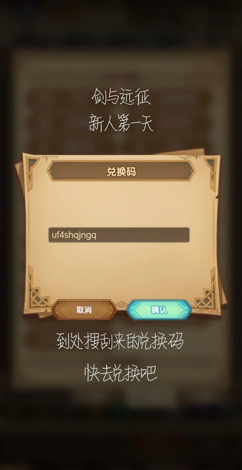 剑与远征兑换码最新，这几个你绝对不能错过！
