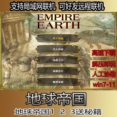 地球帝国秘籍大全：各种版本作弊码汇总分享！