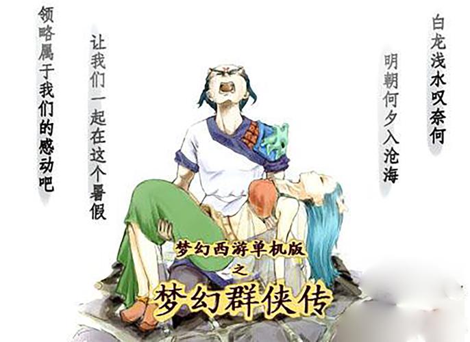 幻想群侠传：重温经典RPG，开启热血冒险之旅