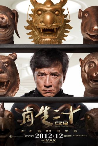 十二生肖成龙版：带你领略成龙的精彩打斗场面！