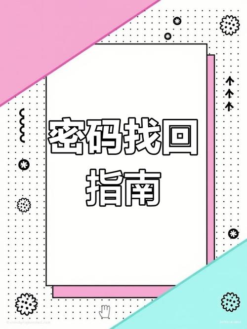 忘记边锋通行证密码？教你轻松找回