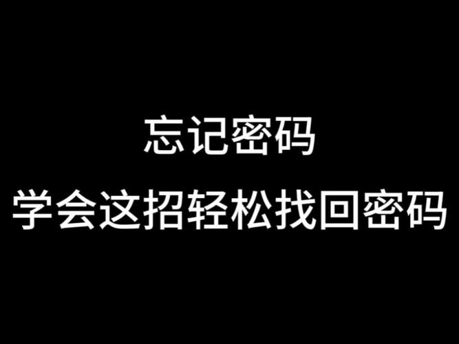 忘记边锋通行证密码？教你轻松找回