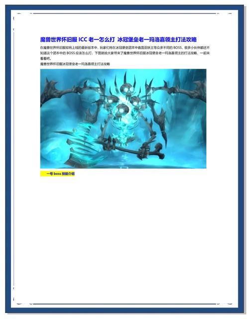 冰冠堡垒在哪？老玩家告诉你具体位置和路线！