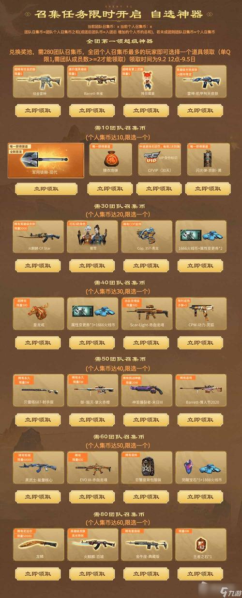 CF9月份活动来袭：全新武器免费领，等你来战！