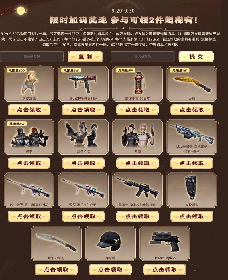 CF9月份活动来袭：全新武器免费领，等你来战！