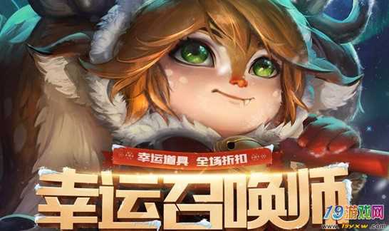 幸运召唤师11月活动来了！教你一招必中技巧！