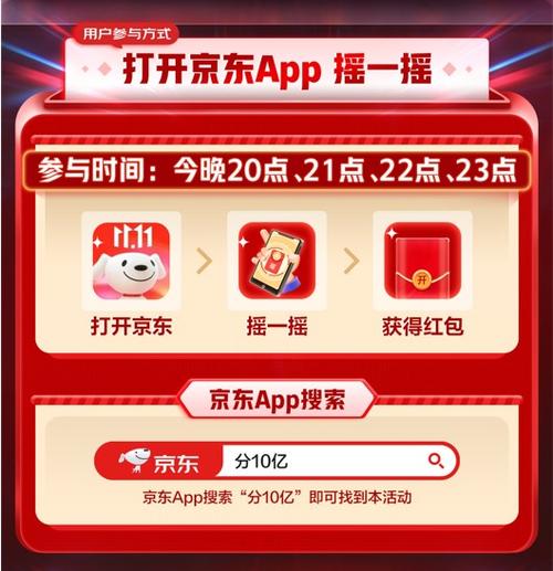 京东摇一摇活动攻略：掌握这些技巧，大奖摇不停