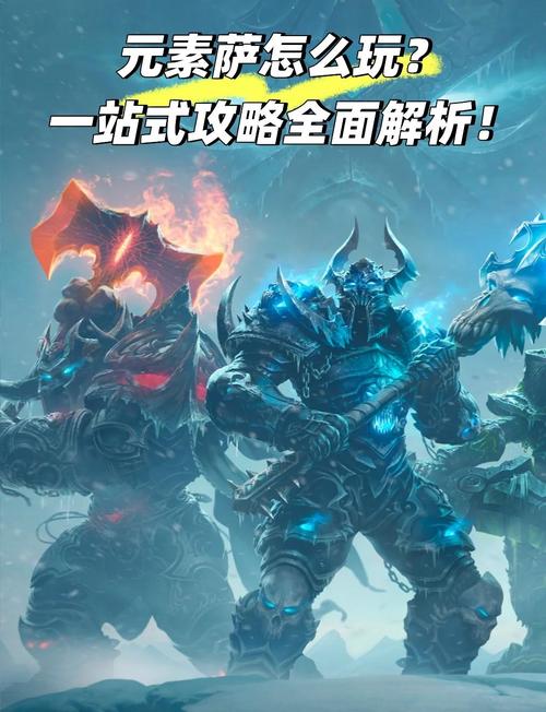 wow元素萨满PVP强不强？战场竞技场技巧分享给你！