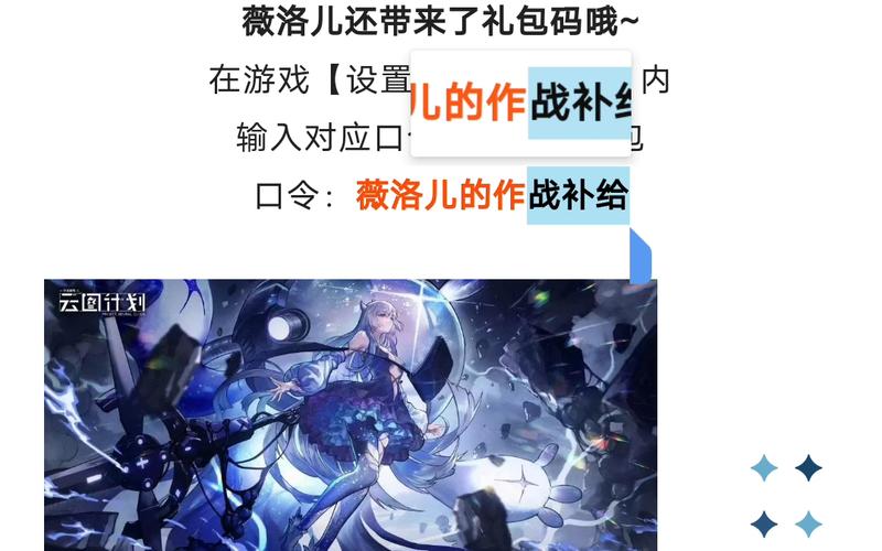 云图计划兑换码最新版在哪领？教你几个免费获取方法！