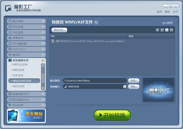 魔影工厂2.0视频转换教程：三分钟学会核心功能！