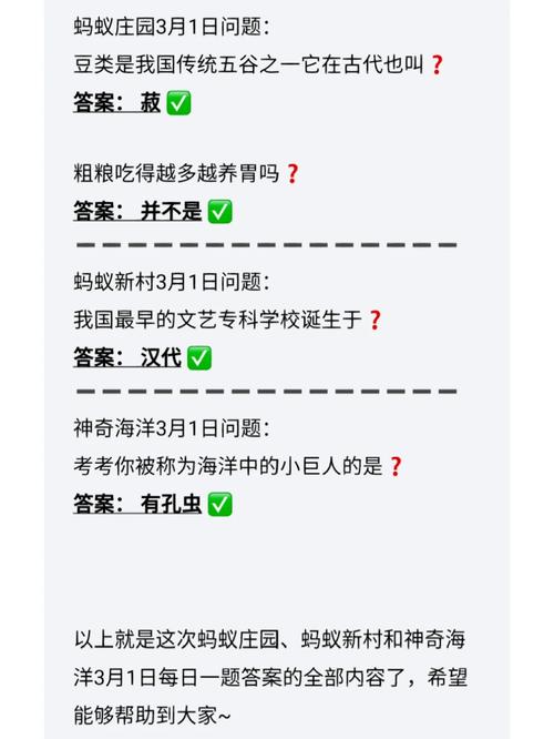 蚂蚁庄园里豆瓣酱问题怎么答？(分享豆瓣酱蚂蚁庄园答题技巧)
