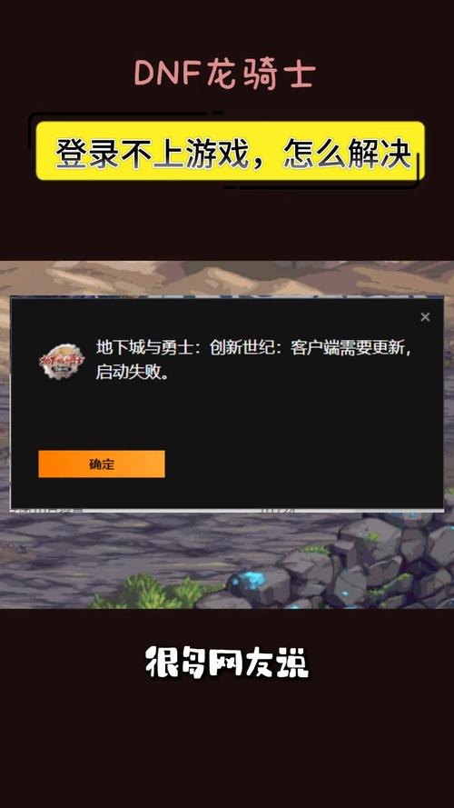 dnf无法登陆怎么办？这几个解决方法超管用！