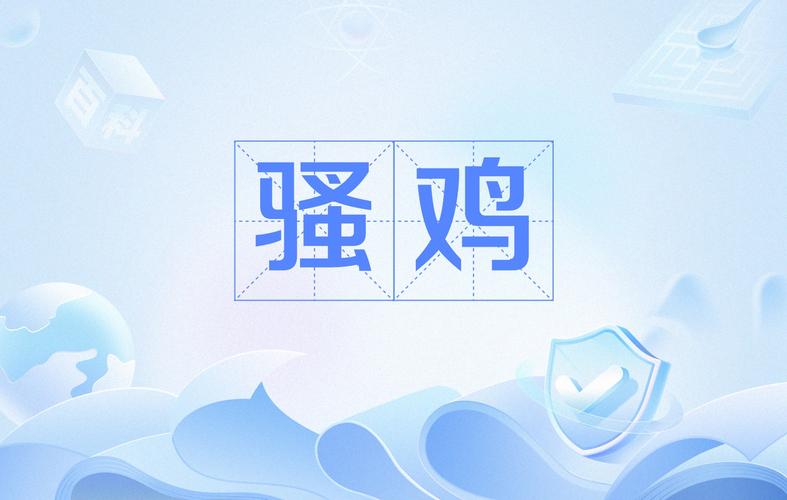 骚鸡是什么意思？这几个特征说明一切！