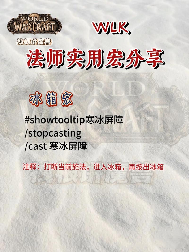 魔兽世界法师宏命令设置，一键施法技巧分享！
