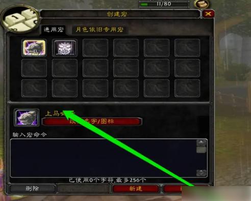 玩魔兽必备自动喊话宏，让你组队喊话更轻松！