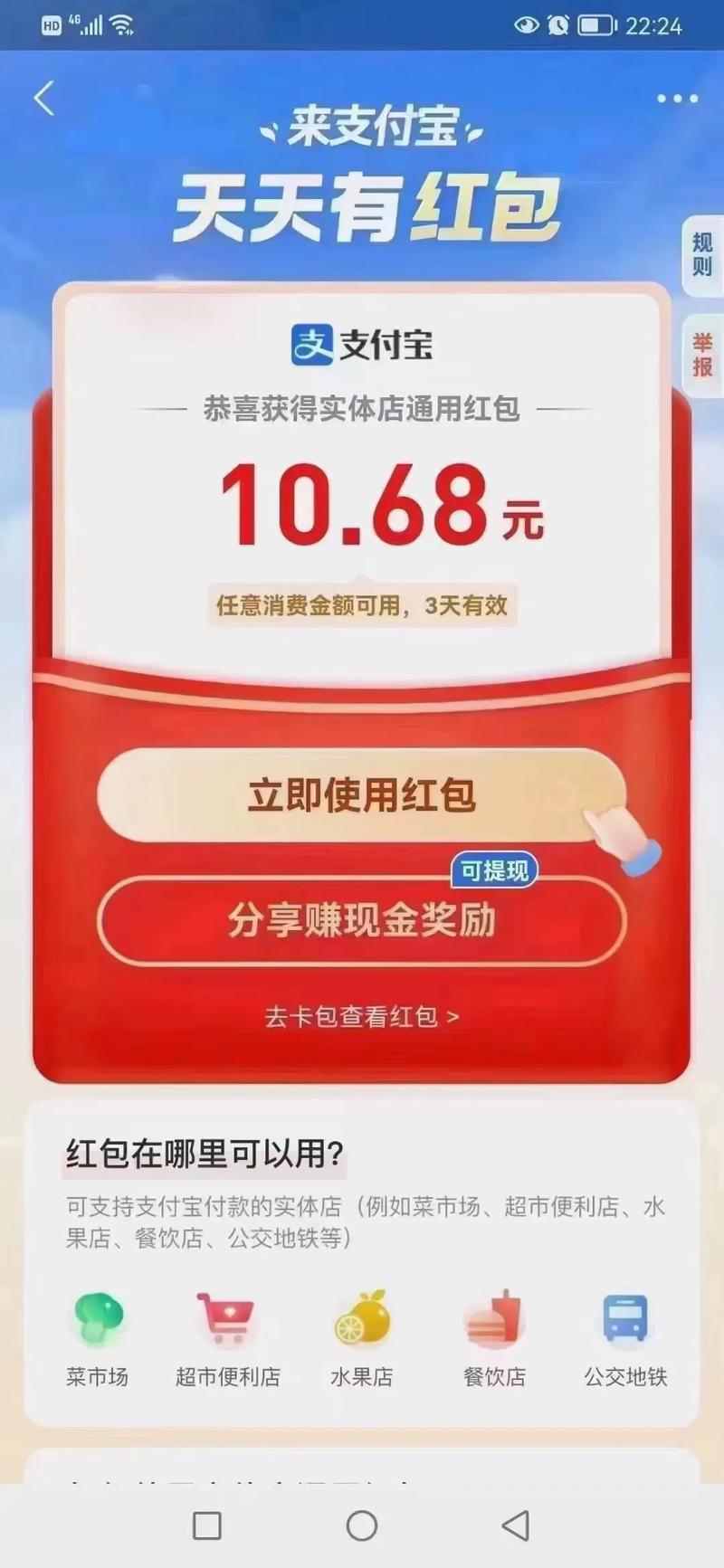 搜有红包领现金安全吗？教你辨别真假，避免被骗！