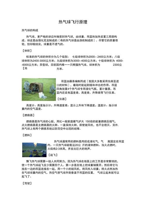 热气球上升原理详解，原来升空这么简单有趣