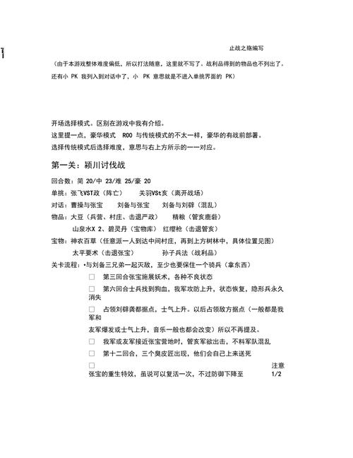 曹魏轩辕录攻略新手必看：开局核心玩法与技巧！