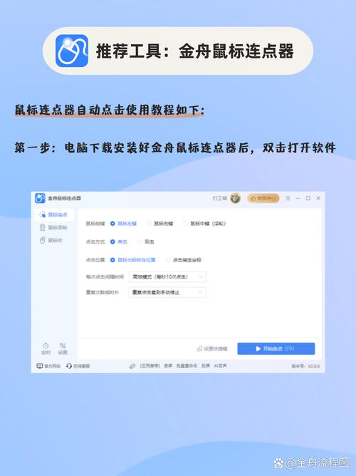 华华鼠标连点器怎么用？新手小白也能轻松上手！