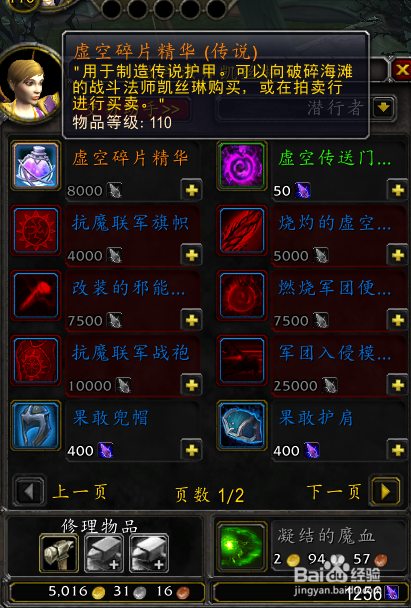 wow虚空碎片是什么东西？新手玩家快速了解它的作用！