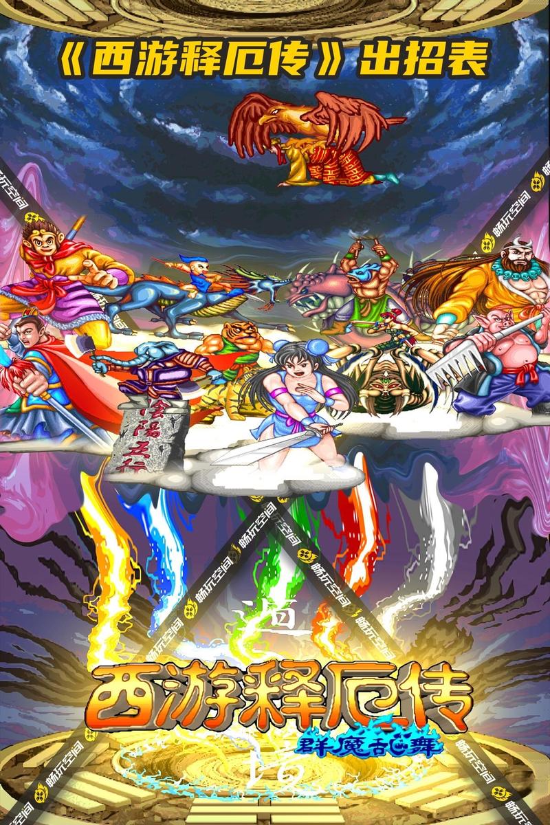 西游记群魔乱舞下载攻略哪里找？这几个地方安全靠谱！