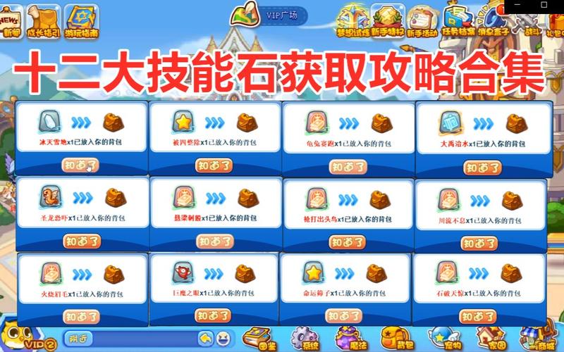 洛克王国技能石最新大全，了解这些技能石让你更强！