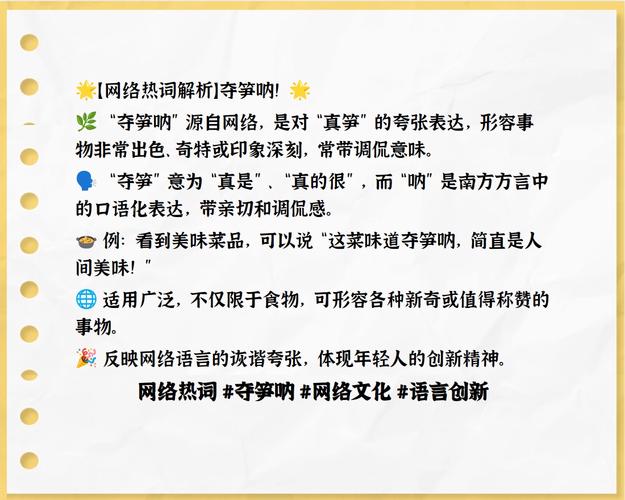 搞不懂夺笋是什么意思？一分钟快速了解夺笋的真正含义！