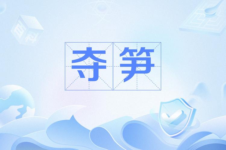 搞不懂夺笋是什么意思？一分钟快速了解夺笋的真正含义！