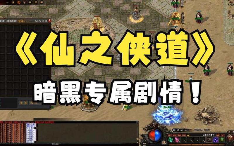 求仙之侠道修改版攻略秘籍？高手教你轻松通关技巧！