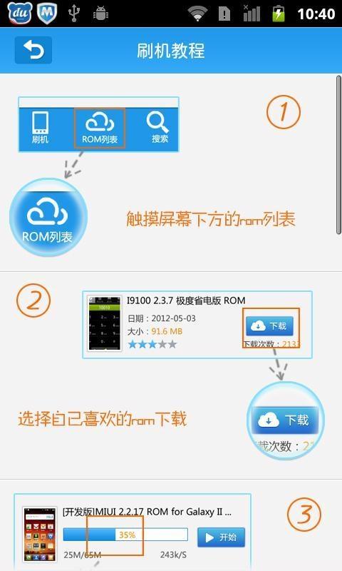 甜辣椒刷机助手怎么用？新手看这里一学就会！