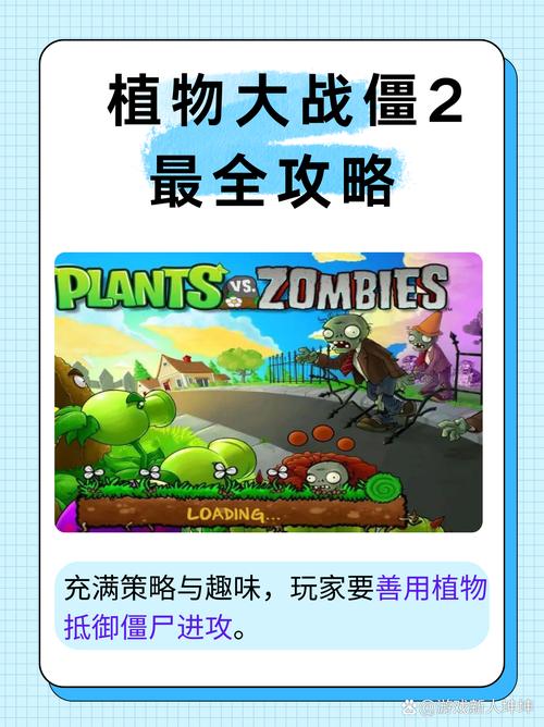 僵尸大战植物2怎么玩才厉害？新手快速通关秘籍分享！