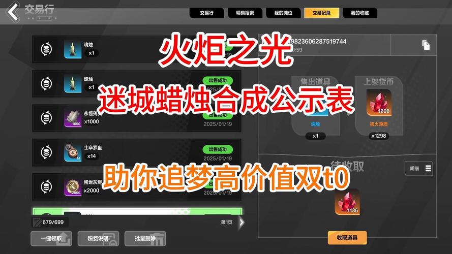 火炬之光合成系统详解 (手把手教你玩转装备制作不求人)