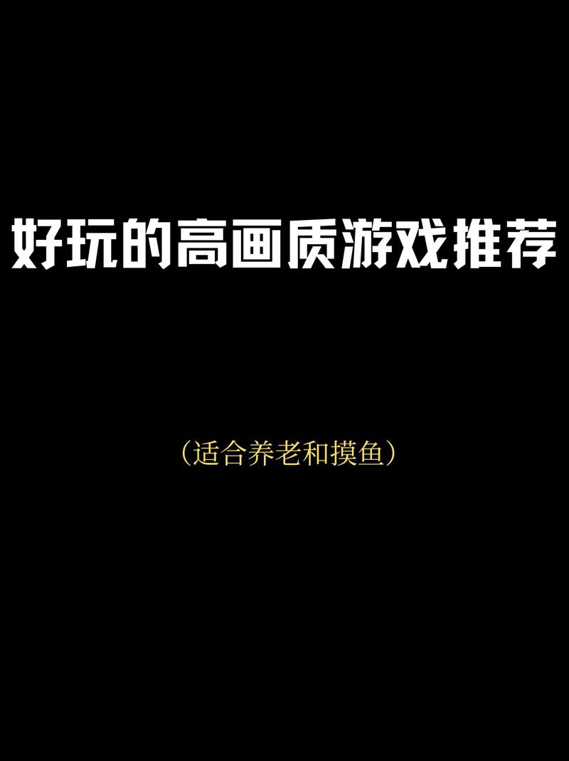 怎么选到好玩的高画质单机游戏？记住这几点不花冤枉钱！