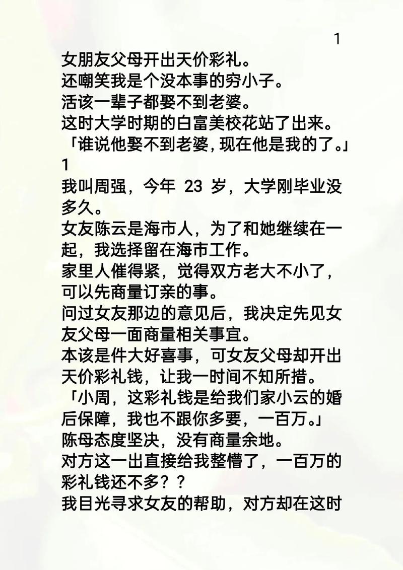 我的校花女友们的故事哪里最精彩？(读者力荐这几个章节)