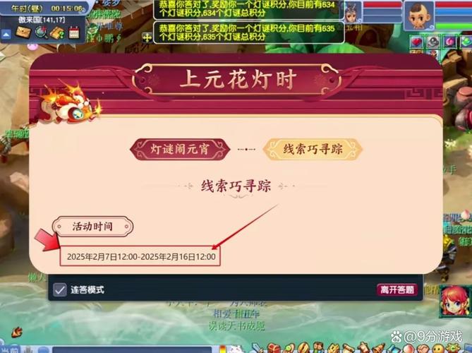 梦幻元宵节答题技巧有哪些？学会这些保你轻松通关！