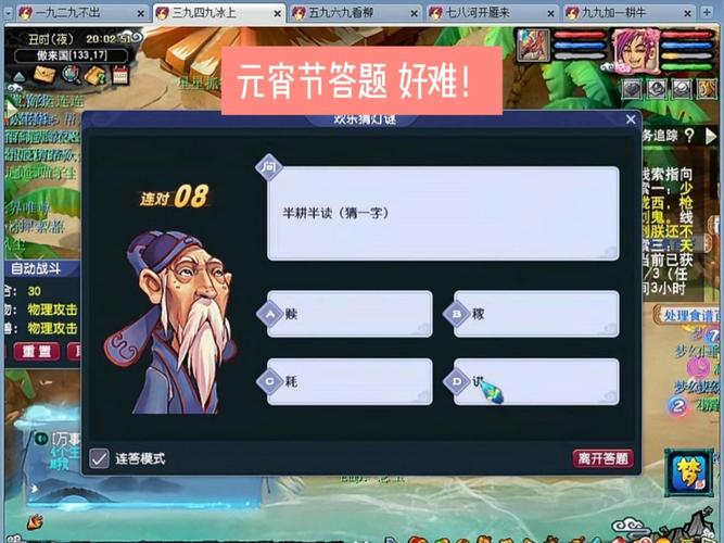 梦幻元宵节答题技巧有哪些？学会这些保你轻松通关！