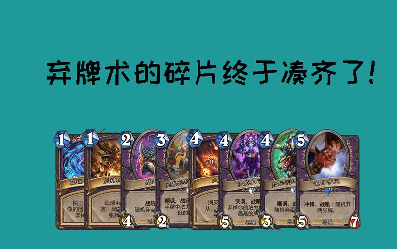 炉石传说弃牌术厉害吗？版本强势卡组优劣势分析！