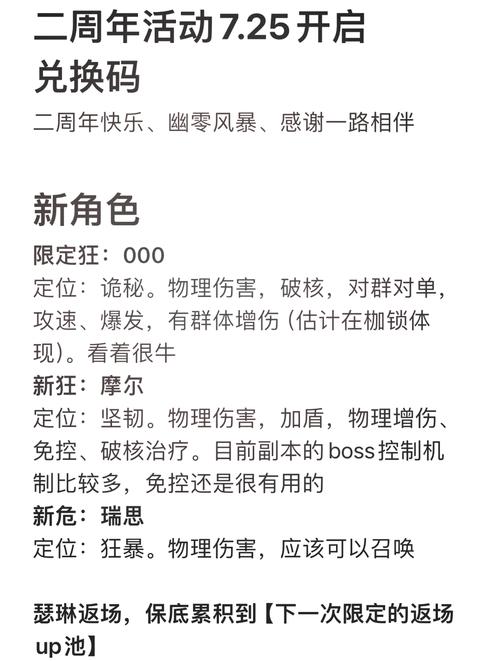 无期迷途兑换码最新可用有哪些？官方福利别错过！