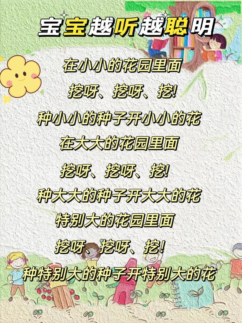 小小花园挖呀挖能学到什么？（不只是儿歌还有这些好处）