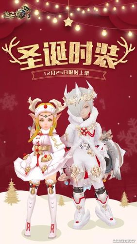 想买龙之谷圣诞时装？先看看今年的新款爆料！