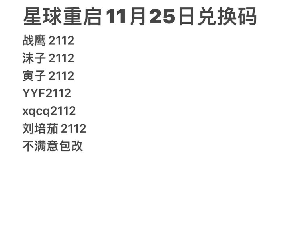 星球重启兑换码怎么用？简单几步教你兑换奖励！